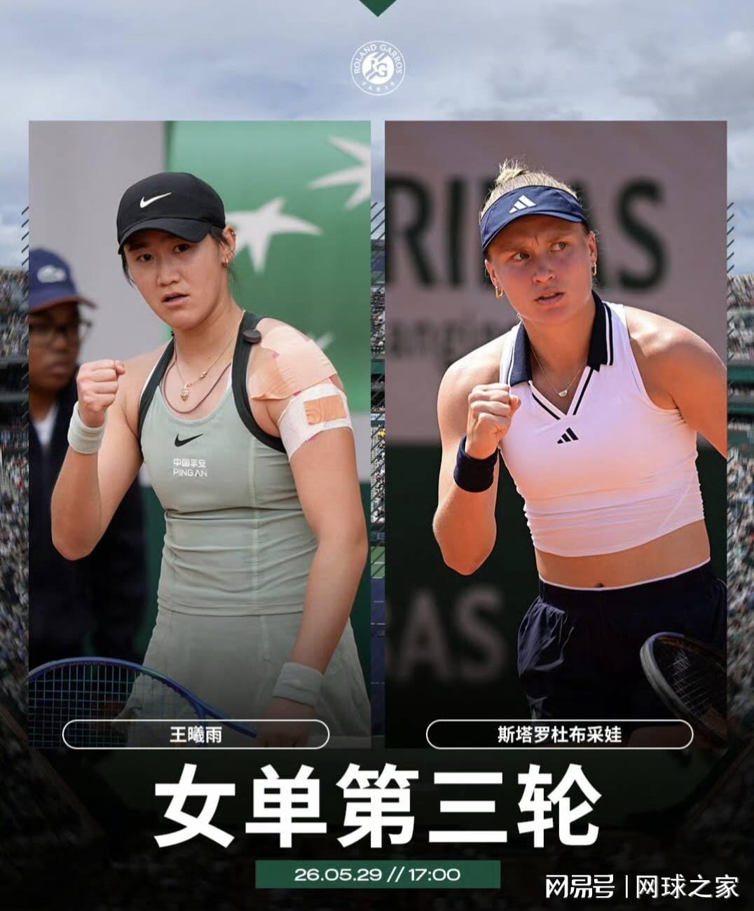 两站网球赛首轮多位选手晋级